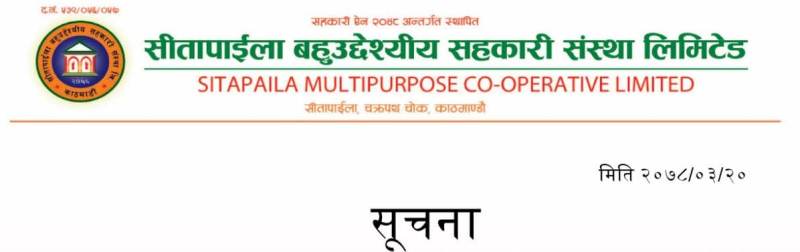 सीतापाइला सहकारीले ब्याजमा १५ प्रतिशत छुट दिने